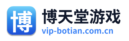 博天堂游戏